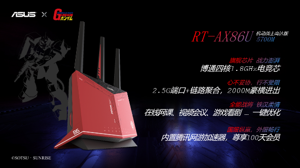 天生高能ROG 2020新品發(fā)布會 機動戰(zhàn)士高達(dá)版路由震撼首發(fā)