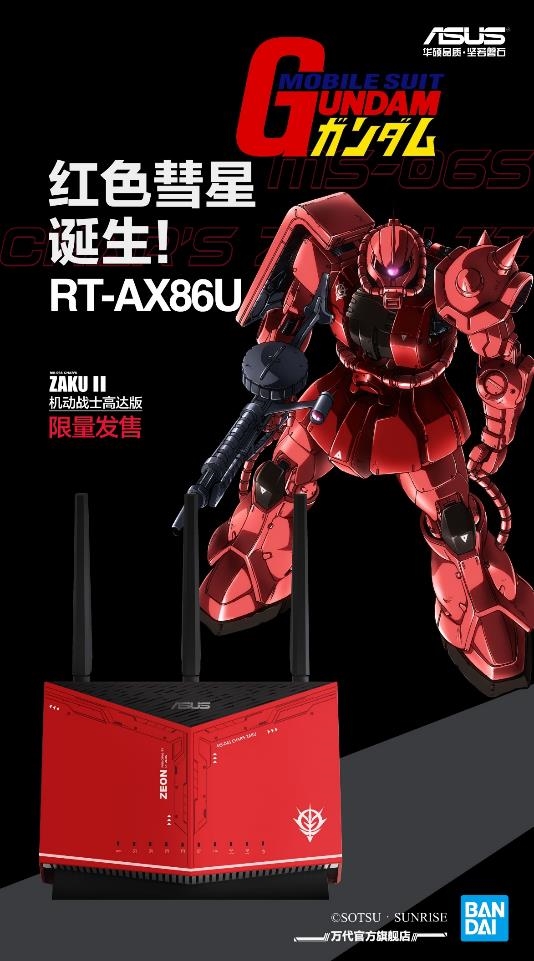 天生高能ROG 2020新品發(fā)布會 機動戰(zhàn)士高達(dá)版路由震撼首發(fā)