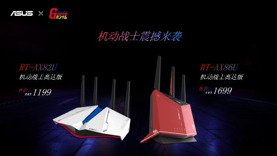 天生高能ROG 2020新品發(fā)布會 機動戰(zhàn)士高達(dá)版路由震撼首發(fā)
