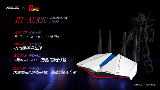 天生高能ROG 2020新品發(fā)布會 機動戰(zhàn)士高達(dá)版路由震撼首發(fā)