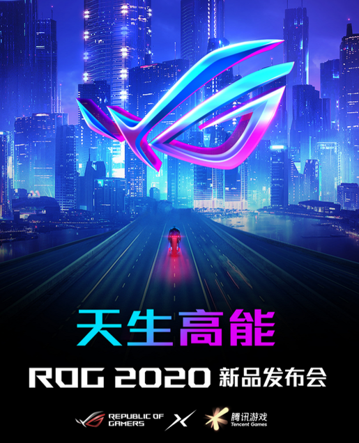 天生高能ROG 2020新品發(fā)布會 機動戰(zhàn)士高達(dá)版路由震撼首發(fā)