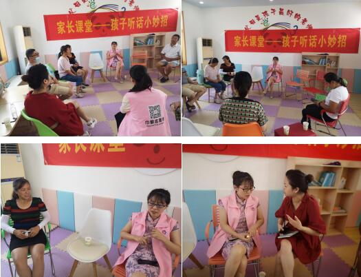 家長(zhǎng)課堂——孩子聽(tīng)話(huà)小妙招