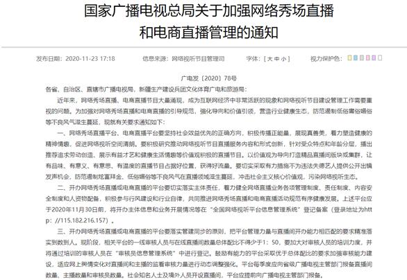 國家廣電總局:主播與打賞用戶須實名制 未成年將不得打賞