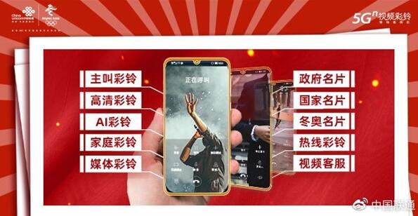 不到半年 中國聯(lián)通視頻彩鈴用戶破億！