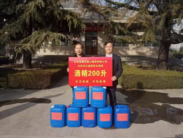 同舟共濟，共守家園——皇尊莊園向青州古城管委會捐贈防疫物資