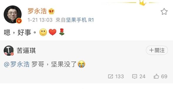 錘子手機(jī)沒了 網(wǎng)友發(fā)文悼念：羅永浩回應(yīng)亮了！