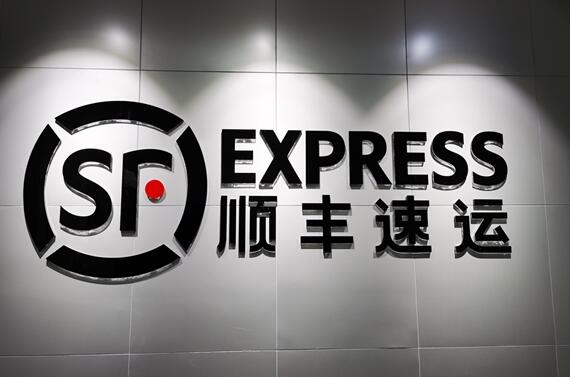 順豐：公司股票于2月5日開(kāi)市起臨時(shí)停牌