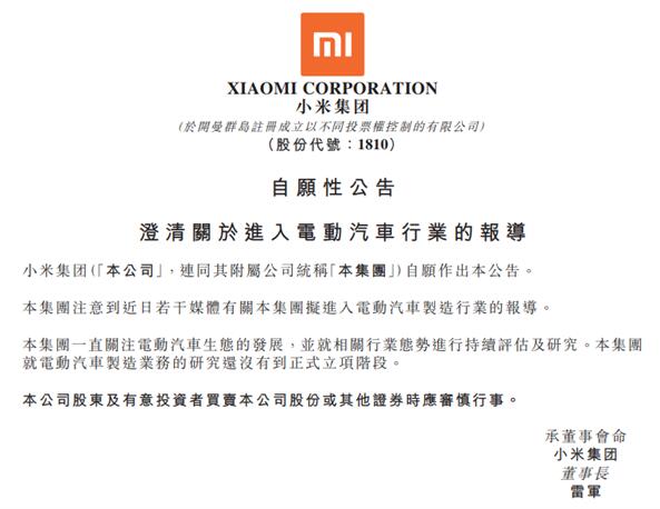 小米正式回應(yīng)造車：持續(xù)研究、只是未正式立項