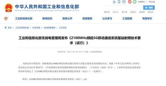 移動(dòng)接招！電信、聯(lián)通迎來2.1GHz頻段 共建5G網(wǎng)速更快