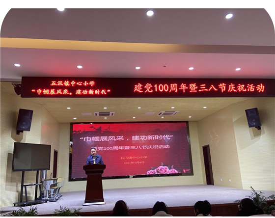 濱?？h五汛鎮(zhèn)中心小學(xué)舉行慶祝第111個(gè)國(guó)際三八婦女節(jié)活動(dòng)