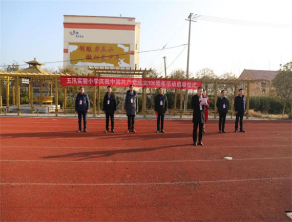 五汛鎮(zhèn)中心小學(xué)舉行建黨100周年活動(dòng)啟動(dòng)儀式