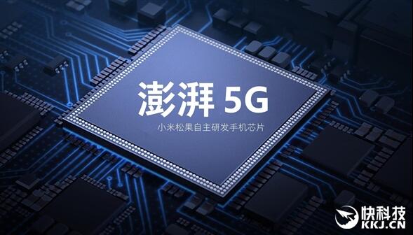 最強澎湃來了?小米自研5G芯片曝光:最快年末發(fā)布