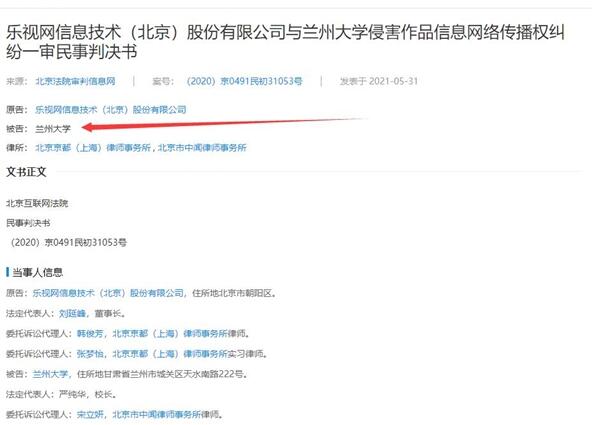學生自主上傳影片！蘭州大學被判賠償樂視近11萬元