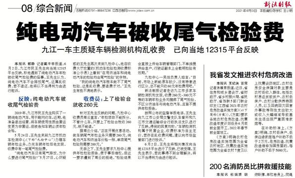 九江一純電動汽車被收尾氣檢驗費：車主希望退換相關(guān)費用