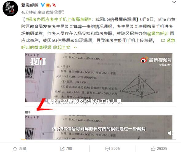 考場信號屏蔽為何無效?高考生傳題或因5G信號屏蔽漏洞