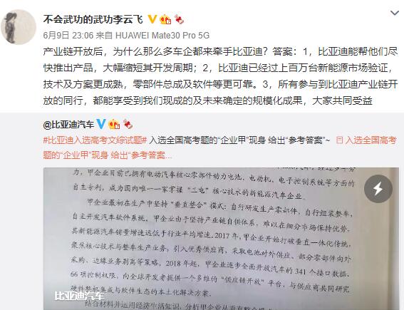 意外!比亞迪榮登全國高考試卷:官方回應(yīng)來了