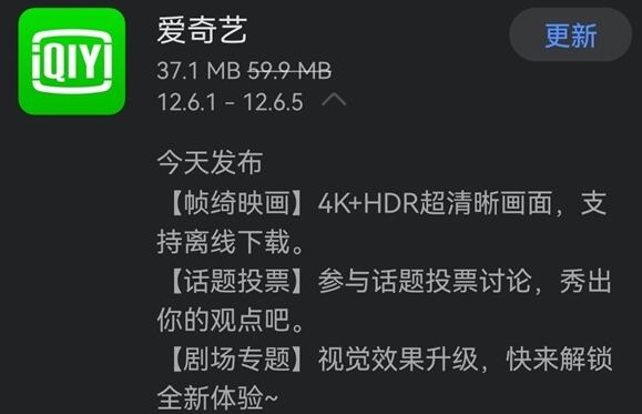愛奇藝APP更新:支持下載4K HDR視頻