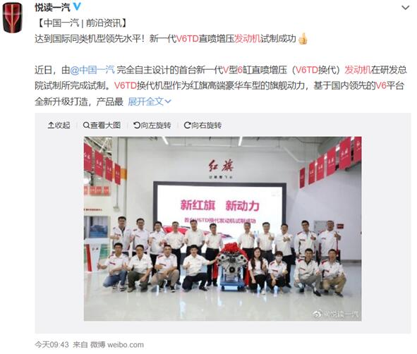 中國一汽自主研發(fā)！新一代V6TD直噴增壓發(fā)動機試制成功