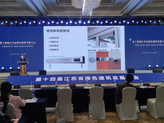 推進綠色高質量發(fā)展 助力推廣新風系統(tǒng)