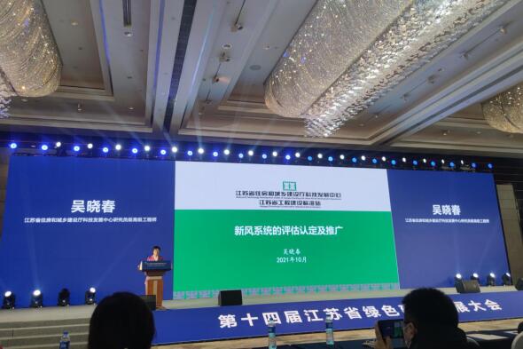 推進綠色高質量發(fā)展 助力推廣新風系統(tǒng)