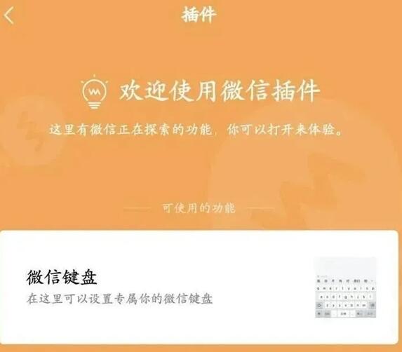 微信專屬輸入法新一輪內(nèi)測:防止竊聽 保護隱私