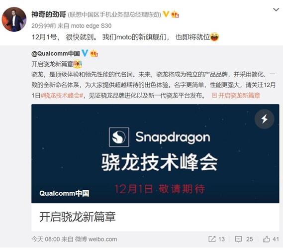 與小米搶首發(fā)！高通宣布新一代驍龍平臺后聯(lián)想陳勁預告新機就位