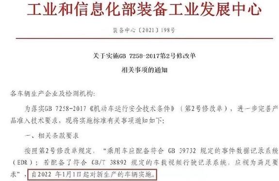 定了！明年起新車將強(qiáng)制安裝“黑匣子”