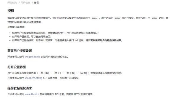 微信新規(guī)來(lái)了！小程序調(diào)用個(gè)人敏感信息將需授權(quán)