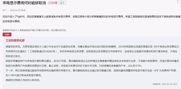 來(lái)電顯示費(fèi)何時(shí)取消？工信部回應(yīng)：3-5年內(nèi)逐步取消