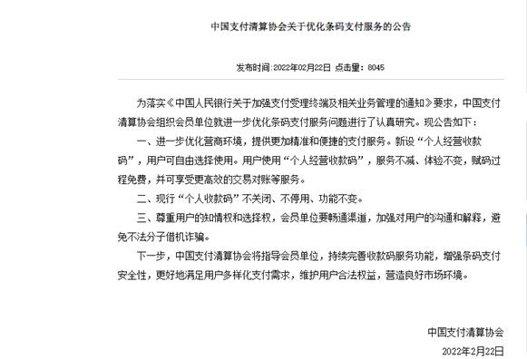 小商戶不用擔(dān)心了！支付寶、微信：3月1日起個(gè)人收款碼不停用